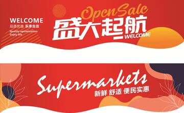 超市开业吊旗