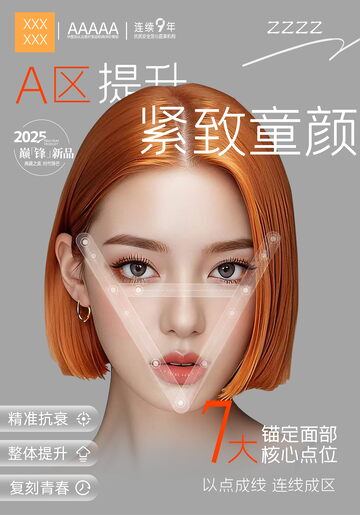医美整容创意海报