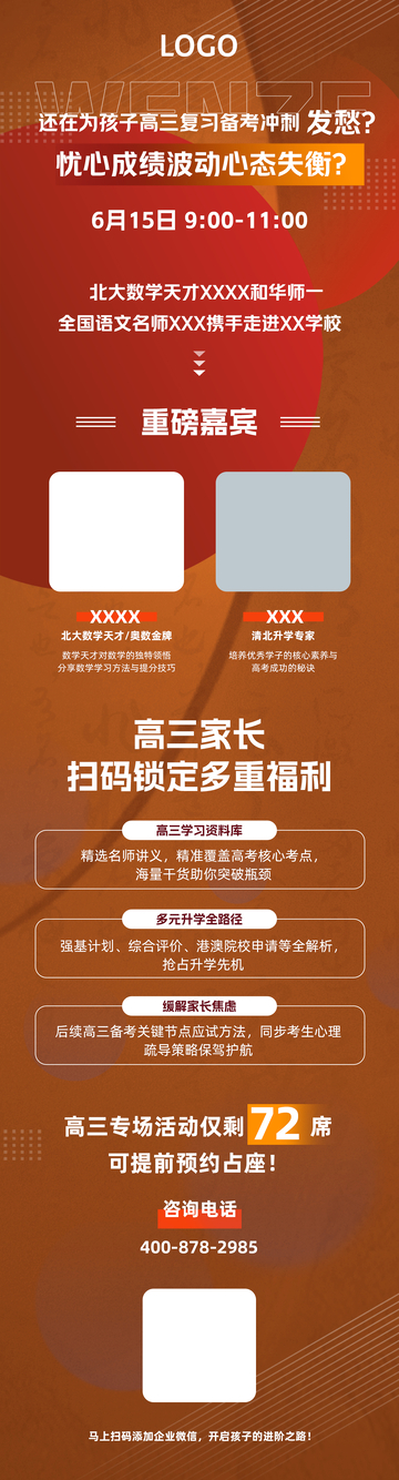 教育红色创意长图