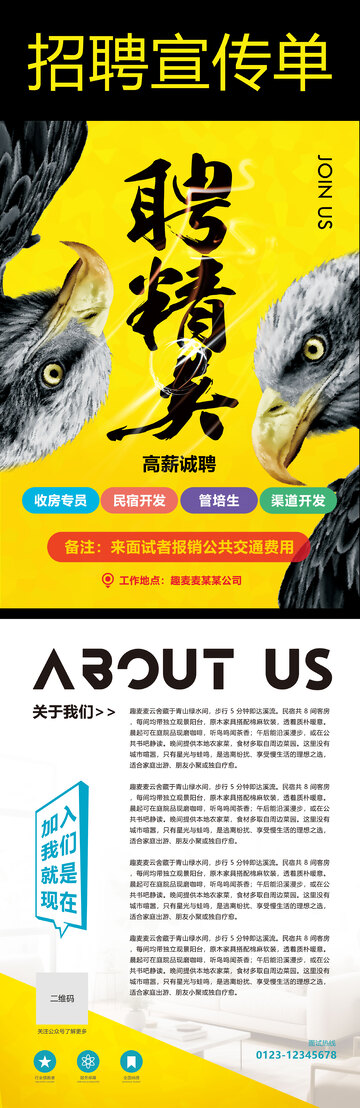 聘精英宣传单