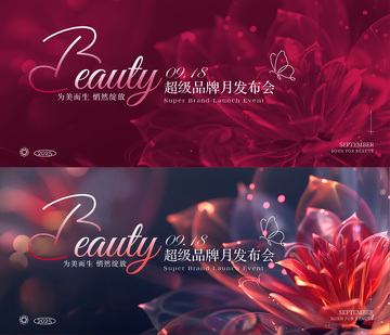 医美发布会背景