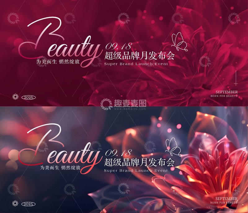 源文件下载【趣麦麦图】医美发布会背景