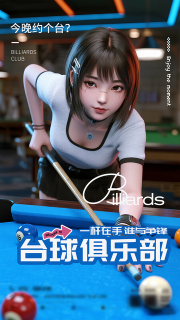 台球俱乐部海报