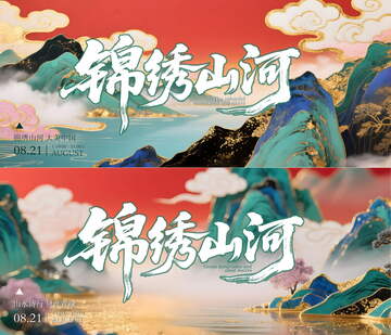 国风发布会背景