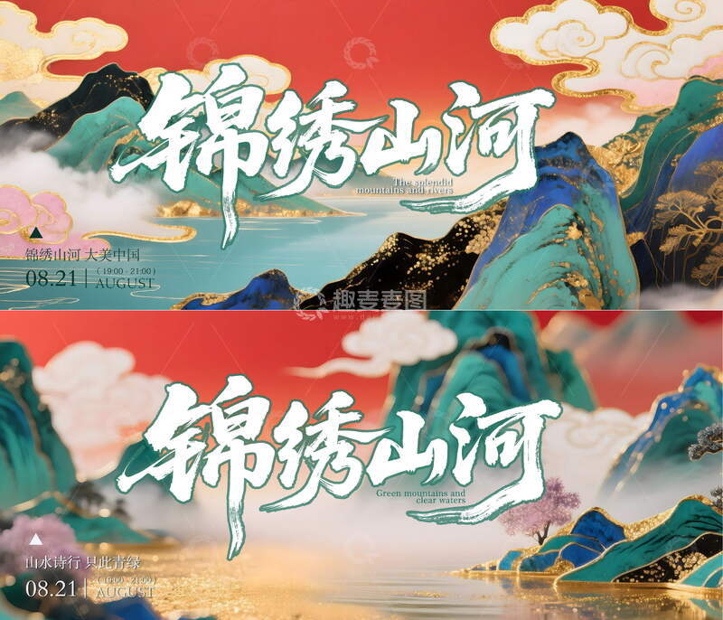 源文件下载【趣麦麦图】国风发布会背景