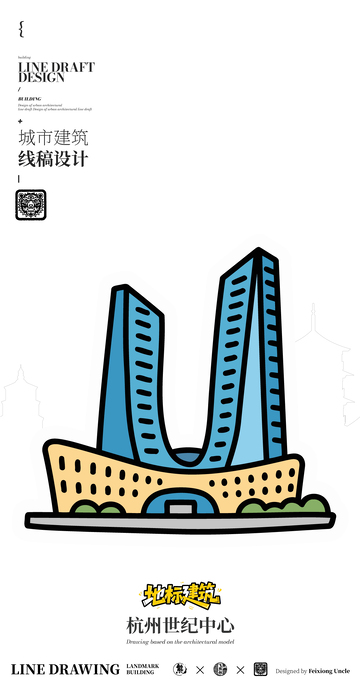 杭州世纪中心城市地标矢量建筑线描海报