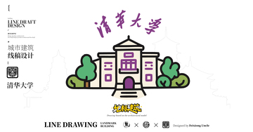 清华大学城市地标矢量建筑线描海报