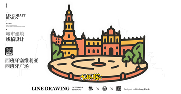 西班牙广场城市地标矢量建筑线描海报