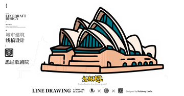 悉尼歌剧院城市地标矢量建筑线描海报