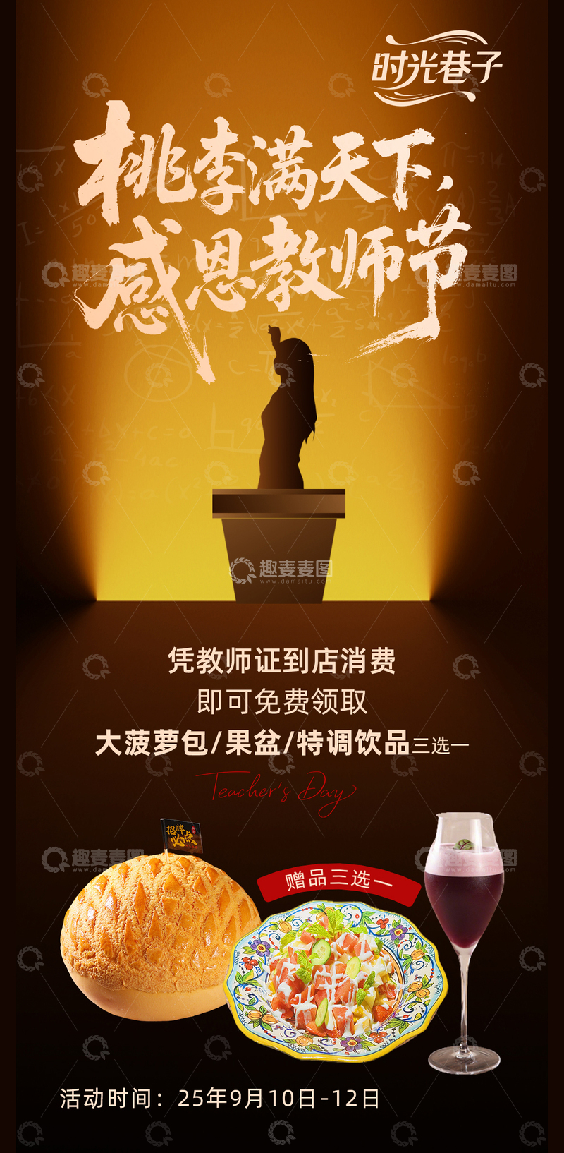 餐饮教师节促销送礼海报
