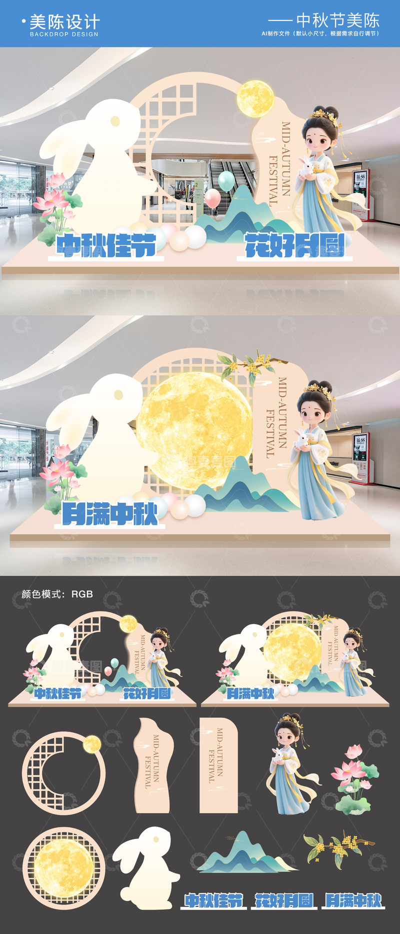 中秋节美陈拍照框