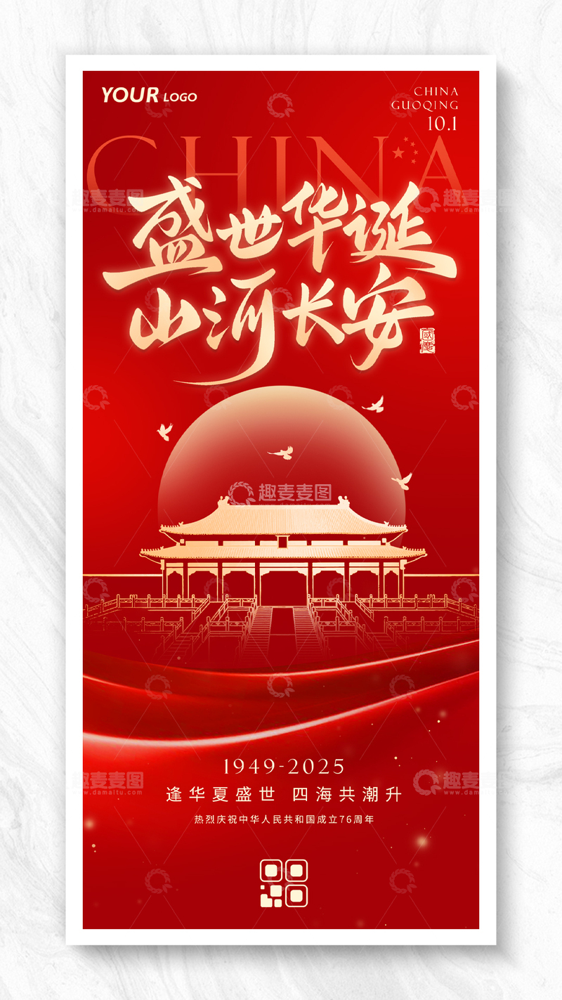 简约红色大气国庆节海报