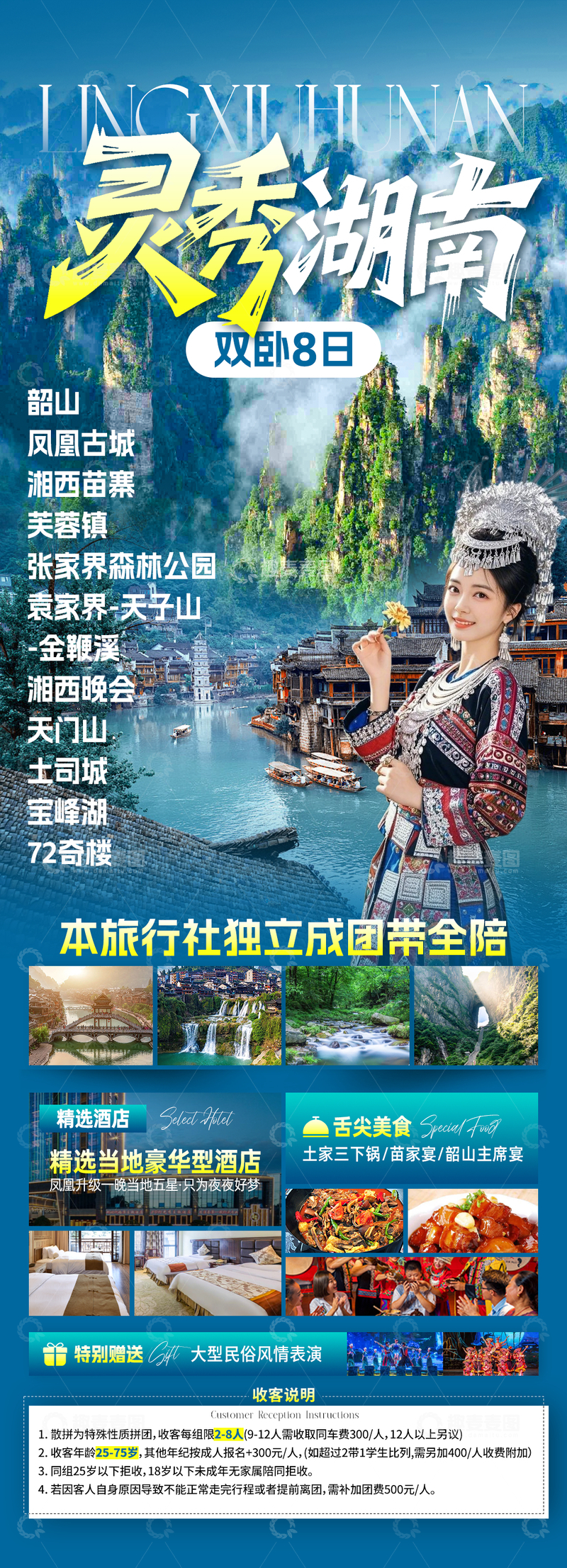 源文件下载【趣麦麦图】灵秀湖南旅游海报