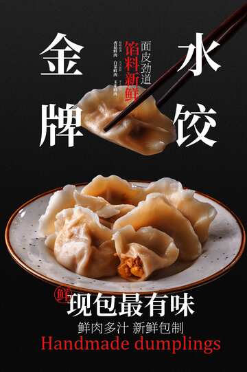 金牌水饺美食宣传活动海报