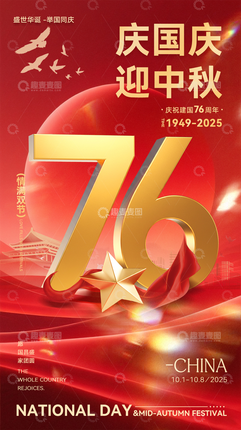 红色丝绸五星月亮光影国庆中秋宣传海报