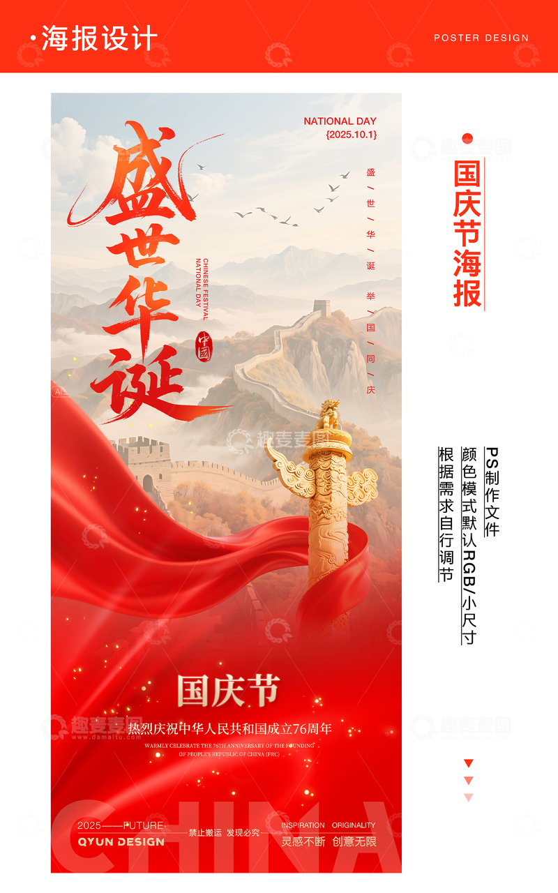 国庆节简约海报