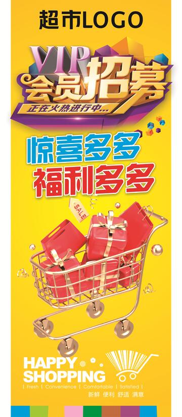 超市创意会员海报
