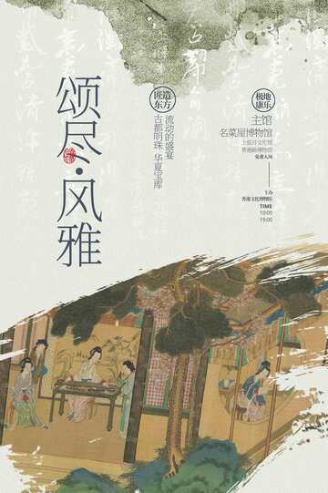 古风展览活动宣传海报