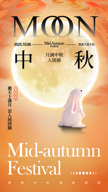 中秋节创意海报