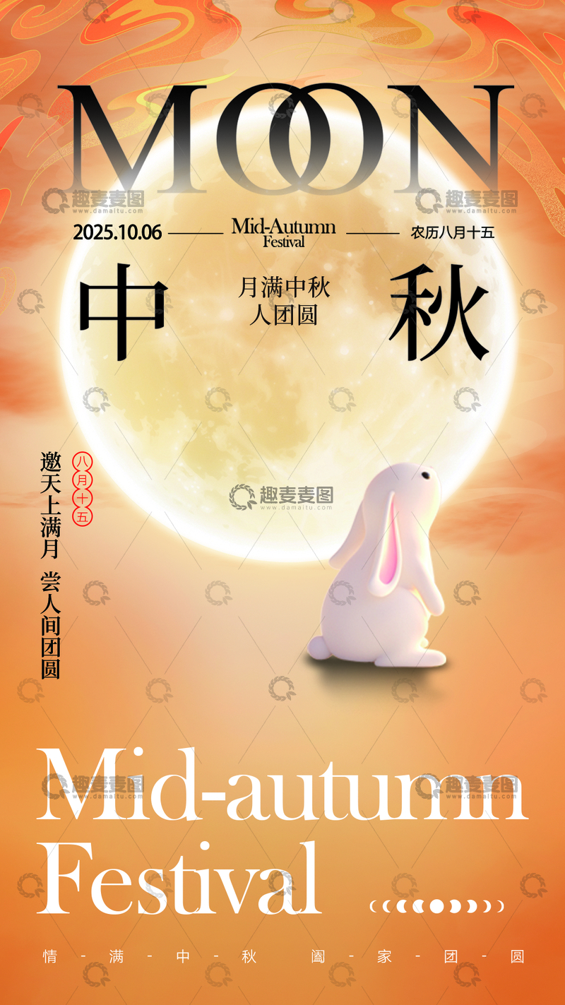 中秋节创意海报