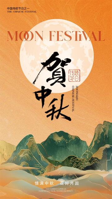 中秋节创意海报