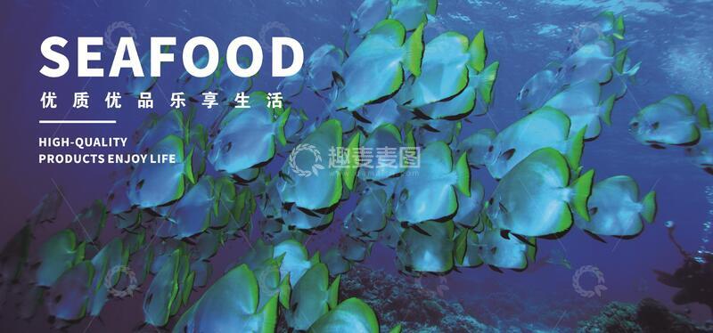 源文件下载【趣麦麦图】水产创意展板
