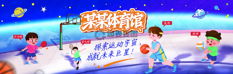 体育运动招生宣传展板海报