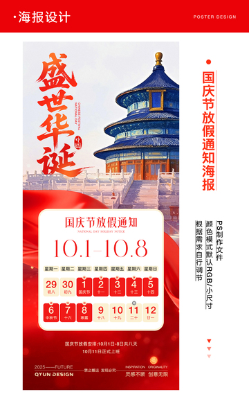 国庆节放假通知海报