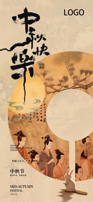 中秋节创意海报