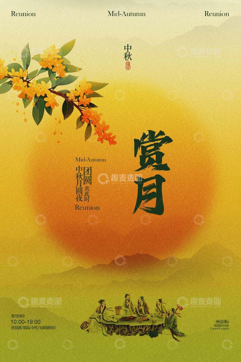 中秋节赏月活动宣传海报