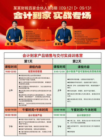 财税培训活动宣传海报