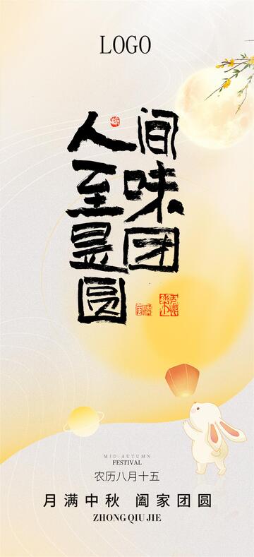 中秋节创意海报