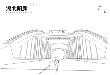 湖北阳新八一大桥