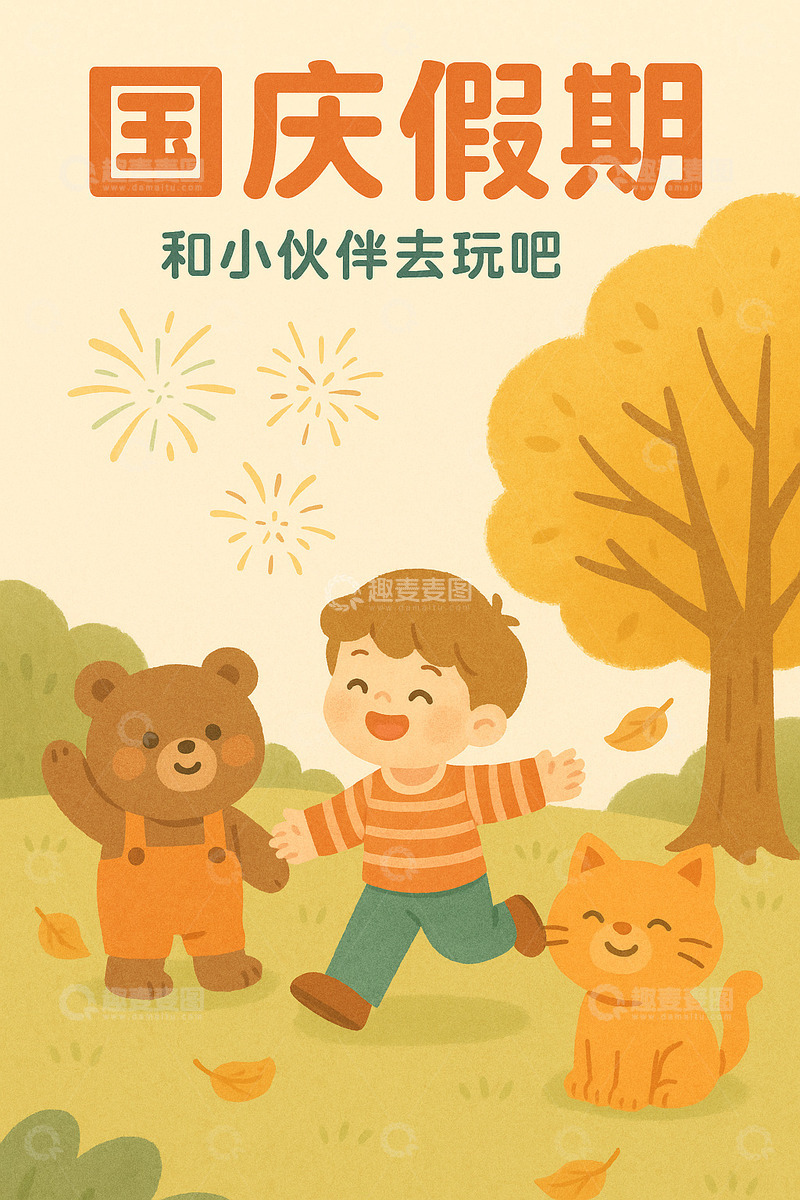 高清大图下载【趣麦麦图】国庆假期户外游玩插画