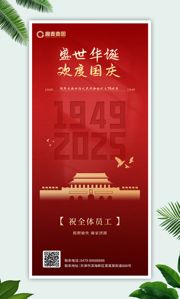 国庆节欢度国庆海报02