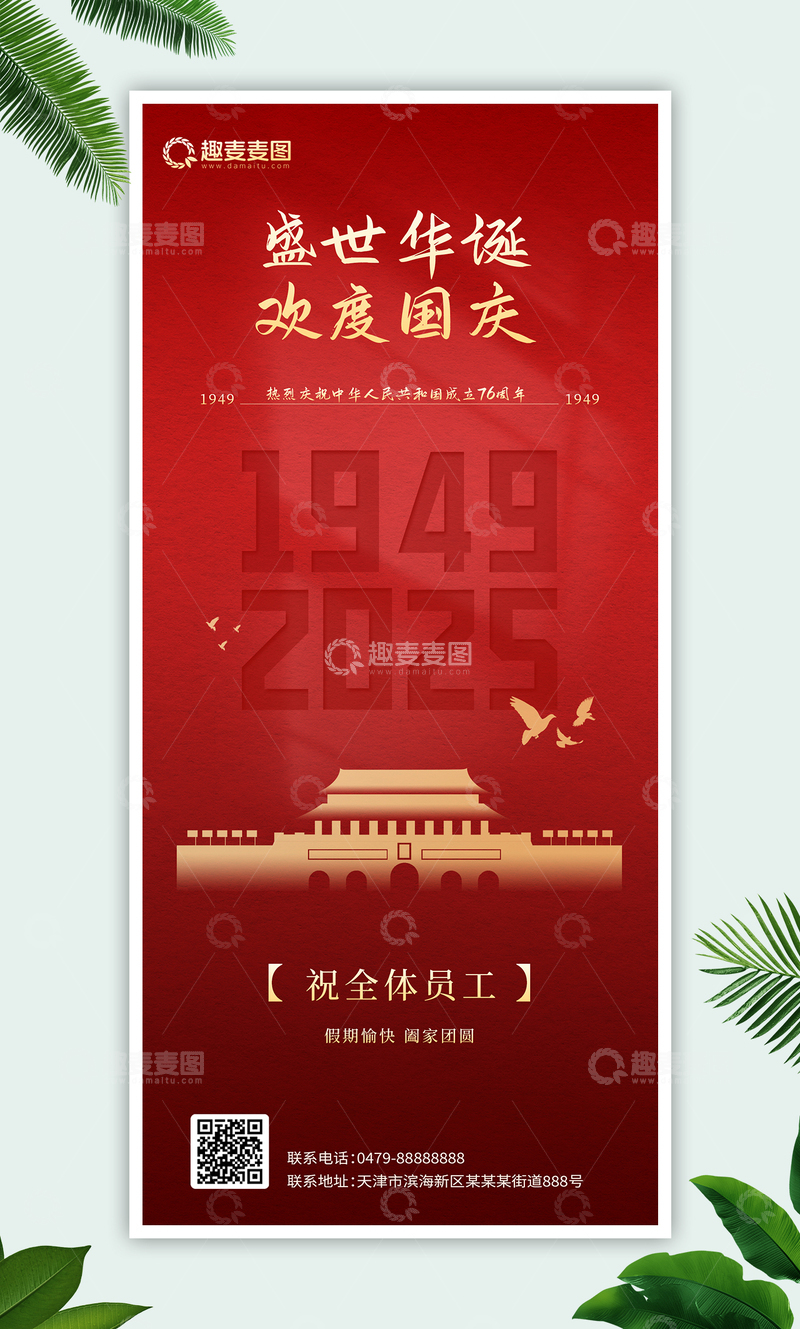 源文件下载【趣麦麦图】国庆节欢度国庆海报02