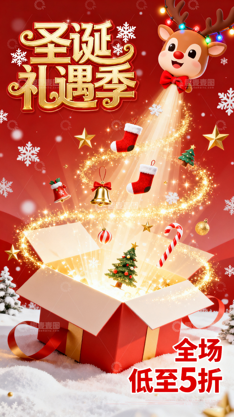 高清大图下载【趣麦麦图】圣诞礼遇季促销宣传海报