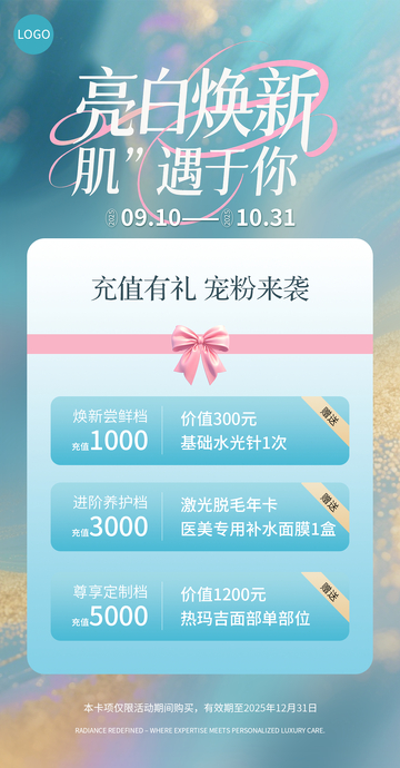 医美卡项海报图