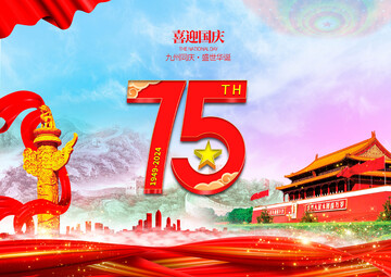 国庆海报设计