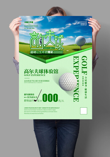 高乐夫球体验馆海报
