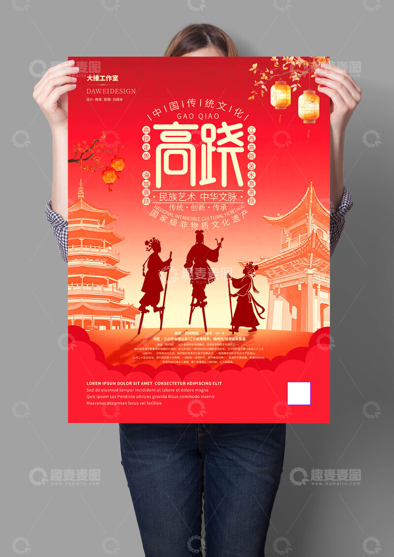 源文件下载【趣麦麦图】高跷非遗文化海报
