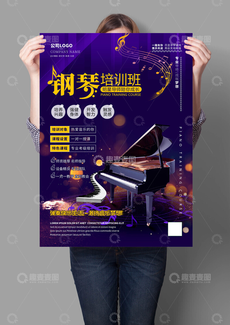 钢琴培训班海报