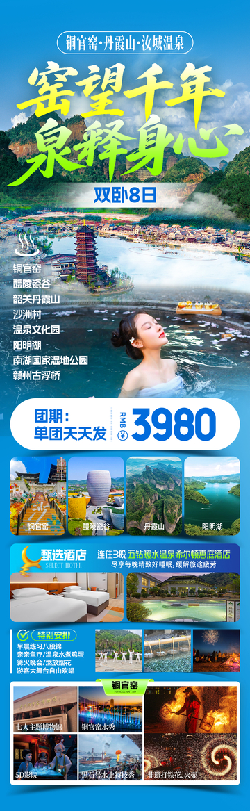 窑望千年温泉康养海报