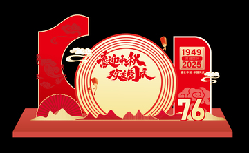 国庆节海报美陈物料