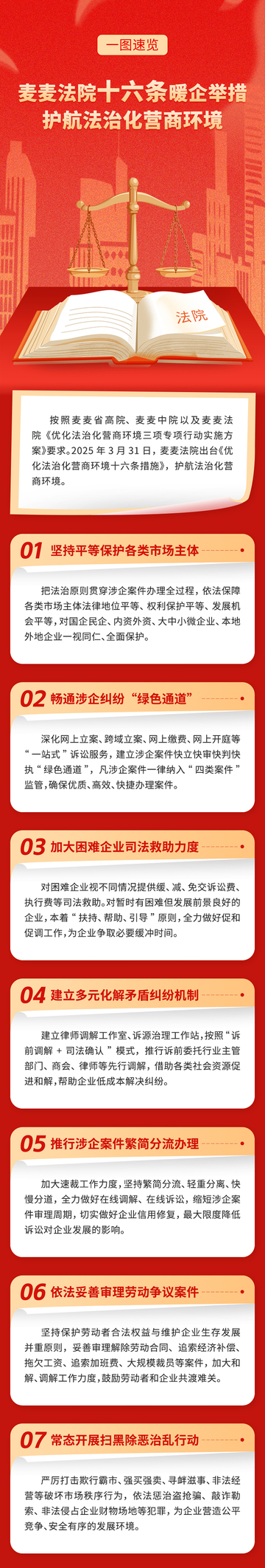 法院图文长图海报