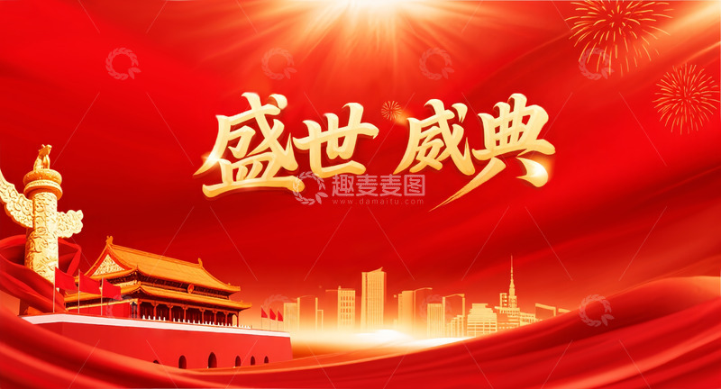 红色2025中国国庆盛世华诞海报