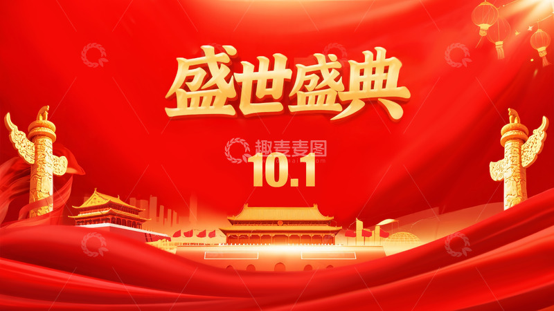大红色盛世庆典10.1国庆海报