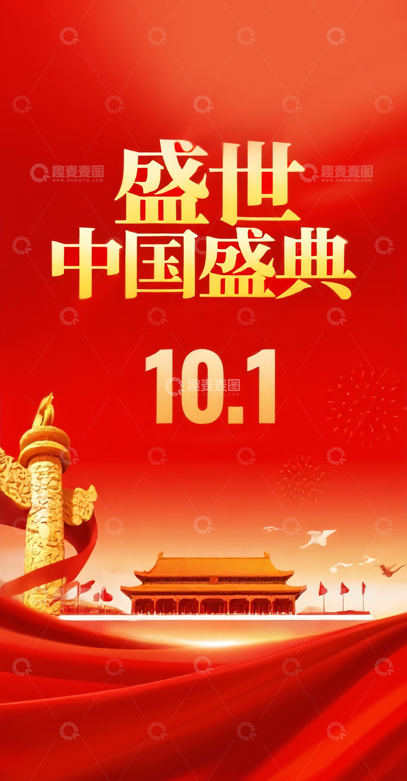 中国红2025国庆盛典喜庆海报
