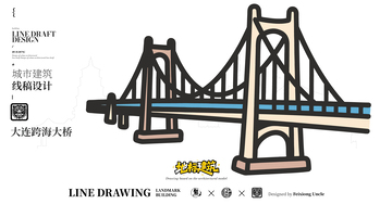 大连跨海大桥城市地标矢量建筑线描海报