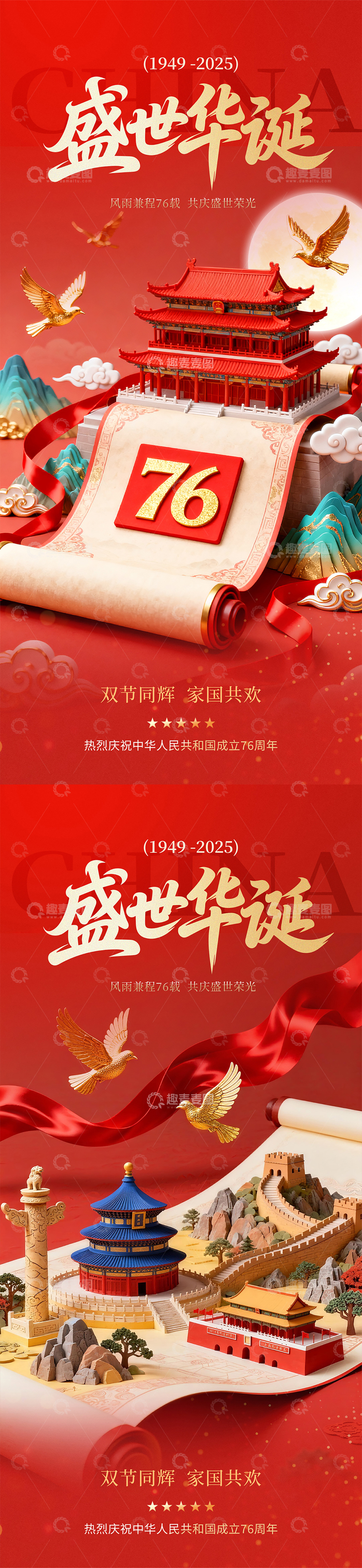 国庆节中国风卷轴红金海报喜庆